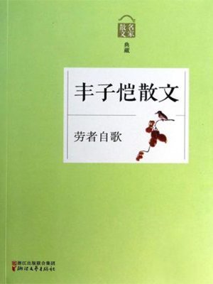 cover image of 劳者自歌(Lao Zhe Zi Ge)